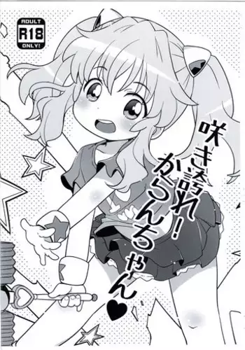 (Puniket 32) [Yumesaki Annai Kairanban (Hiro Hiroki)] Sakihokore! Karan-chan (Aquarion Logos)