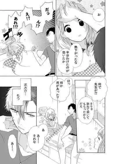 私の先生はドSでエッチなケダモノ～俺が抑えてるの、分からない？～ 第2-6話