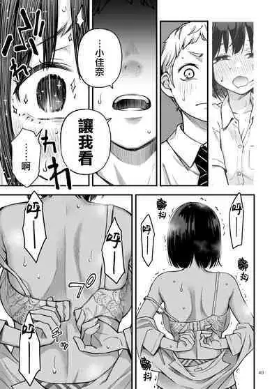 Shojo ga Doutei to no Hatsutaiken de Mezamechau Hanashi 2 | 与处男初体验时觉醒的处女 2