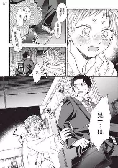 tonari no henai kun | 隔壁的偏愛小子 Ch. 1-3