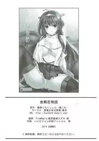 (C86) [Kanden Shoujo Chuuihou (Mafuyu)] Kongou Koi Monogatari (Kantai Collection -KanColle-)