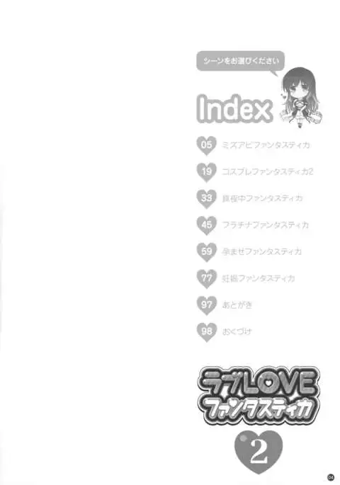 Soushuuhen Love LOVE Fantasitca 2