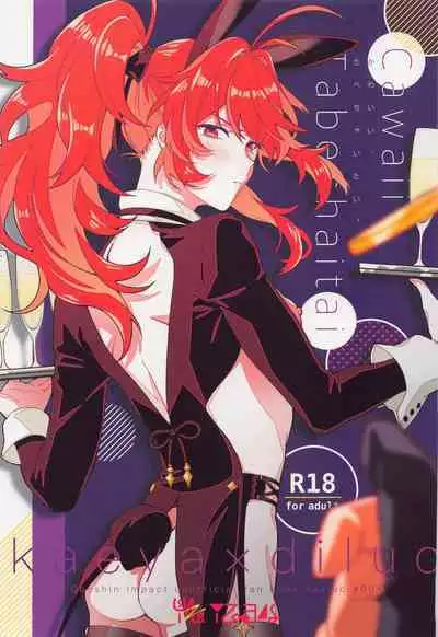 (SPARK17) [i2no34s (no-zaki)] Kawaii, Taabechaitai. (Genshin Impact)