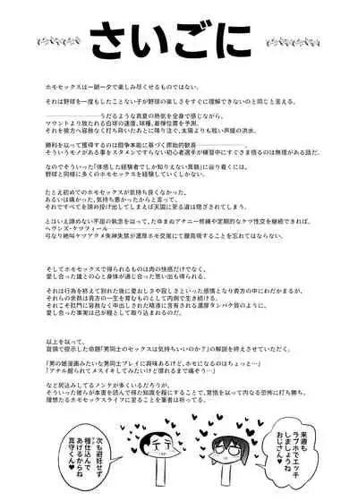 オトコノコえっちの仕方♪