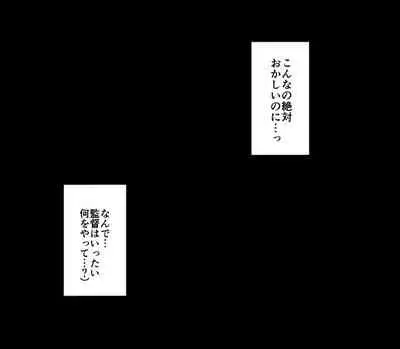 Fuminijirareta Danshi Yakyuubu