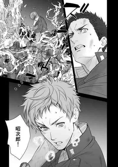 奇譚事件録 人誑の棲家 弐