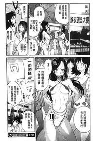 [Kotoyoshi Yumisuke] Anmitsu no Ippai Kosutte Ageru [Chinese]