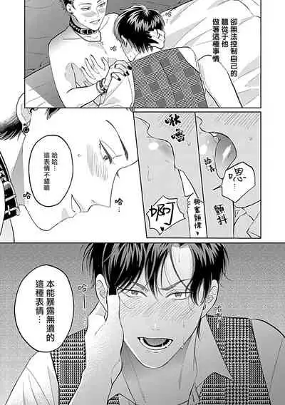 Dom/Sub Universe BL 01-02