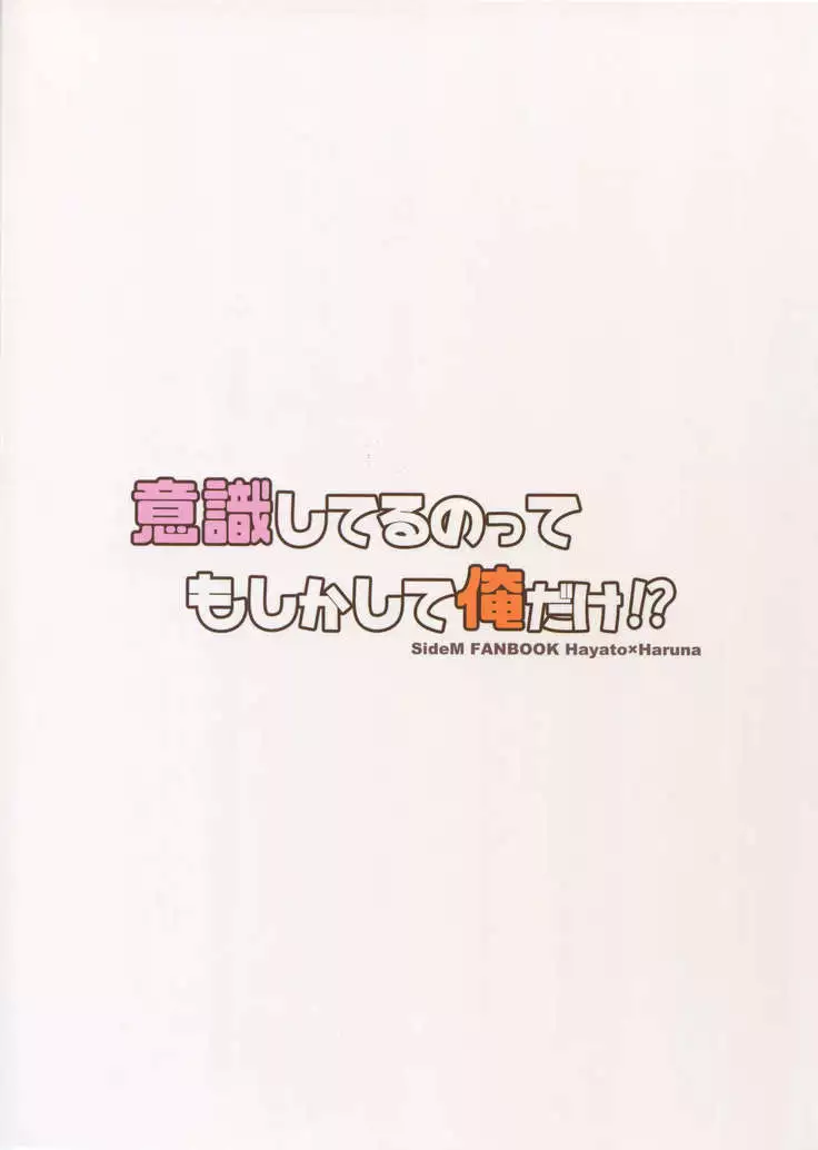 Ishiki Shiteru no tte Moshikashite Oredake!