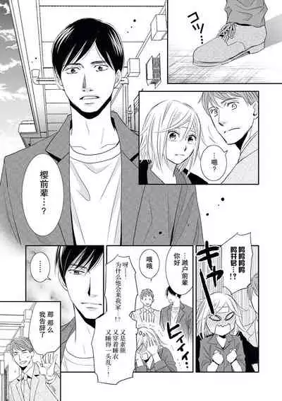 toshiue kanojyo no funare na koi | 年長女友的不習慣的戀愛