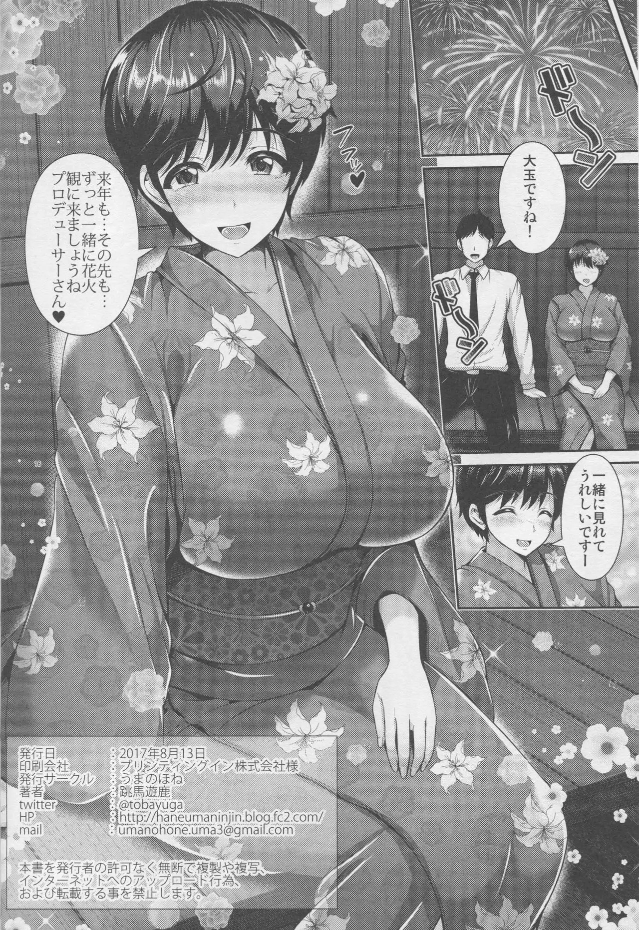 Oikawa-san to Yukata to Oppai