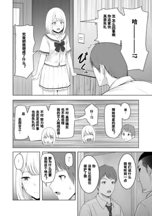 Kimi ga Tame. 2 Ichikawa Inori ~Kanraku Hen~