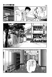 [Toshio Maeda] Okkake Datenshi