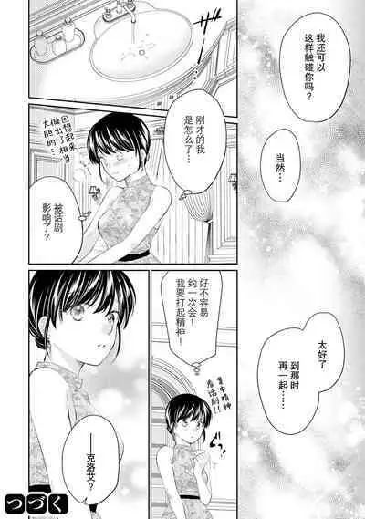 Atarashii Konyakusha wa Watashi o medetakute shikatanai | 新婚约者超宠我 1-9