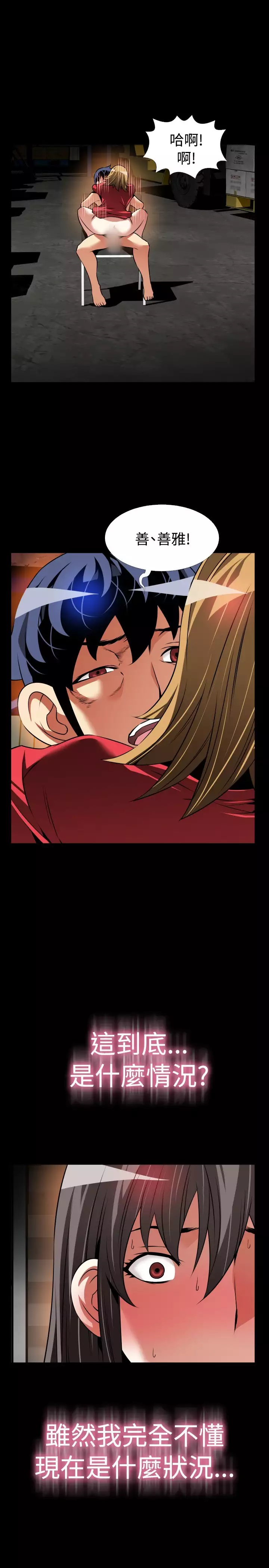 Love Parameter 恋爱辅助器 101-111 中文