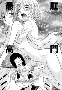 [Kamirenjaku Sanpei] Anal Angel [Chinese] [不冠名汉化] [第0-3话重制]