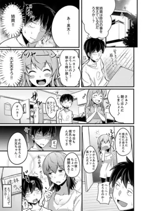 Ecchi na Imouto de Gomennasai ~tsu! Otona no Omocha Kimochiyo sugi dayo~o…