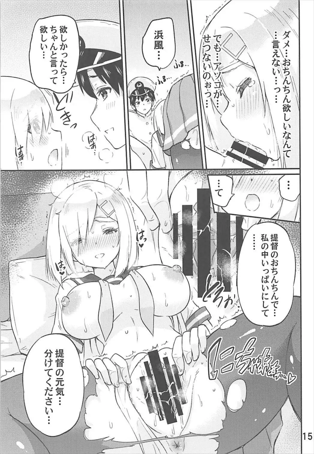 Genki ni Natte Hamakaze-san