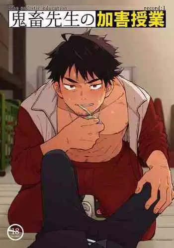 [Mugisabou (Kuromame Mugicha)] Kichiku Sensei no Kagai Jugyou - The sadistic education record:1 [Digital]