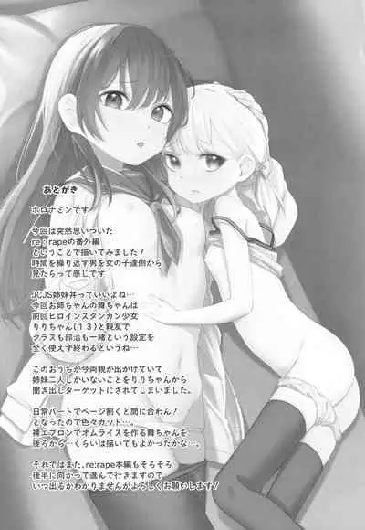 Shoujo shimai wa okasa reru re:rape bangai-hen