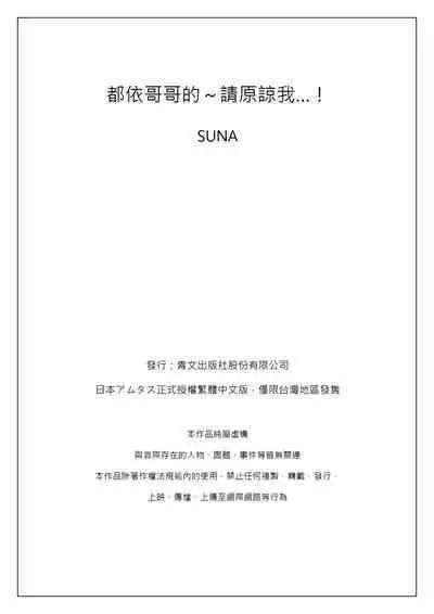 Onii-chan no Iu Toori ~Mou Yurushite Kudasai...! | 都依哥哥的～請原諒我...! Vol. 1