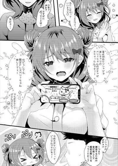 [ろこまに (真夏ろこ)] いちご-ガチャ50連分-でどうですか？