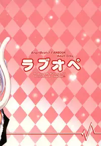 [Kuronekotei (Chibinon*)] Love Operation (Angel Beats!) [Chinese] [脸肿汉化组] [Digital]