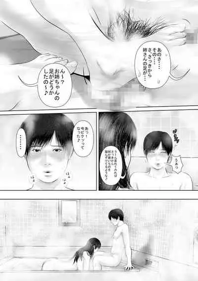Nee-san to Ofuro ni Haittara