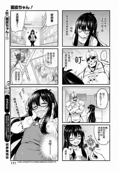 Gahi-chan Ch.10.5【忆之风汉化组】