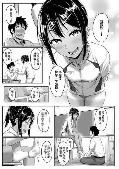 [Aoi Tiduru] Ijiwaru Connect | 壞心眼的肉體接觸 [Chinese] [Digital]