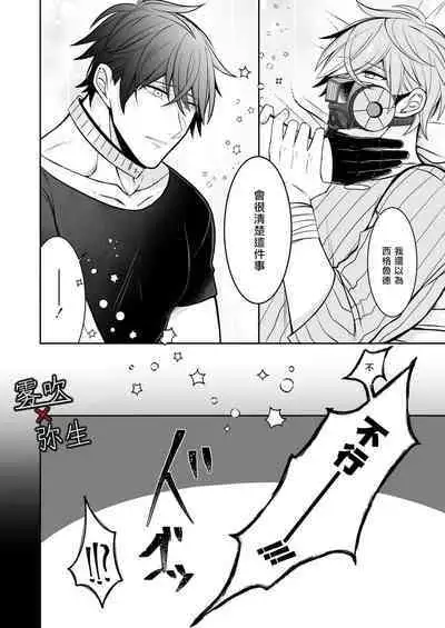 Psychopath to Satsujinki | 精神變態與殺人魔