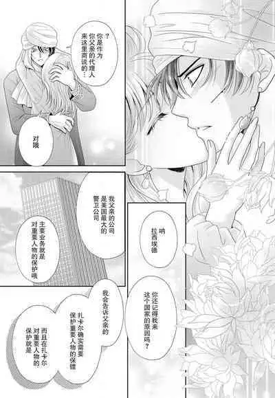 Kunshu wa shitone de amaku sasayaku | 君王在床笫之间的甜蜜低语