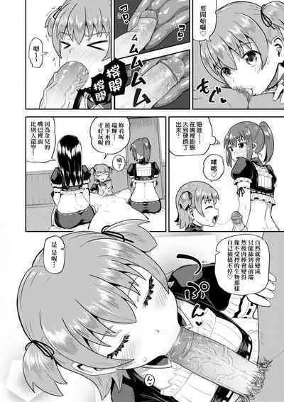 Osananajimi wa Ore no Senzoku Okuchi Maid | 青梅竹馬是我的專屬口愛女僕