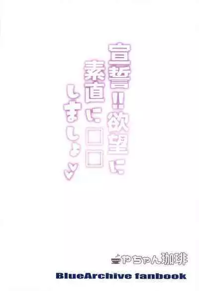 Sensei!! Yokubou ni □□ Sunao ni Shimasho