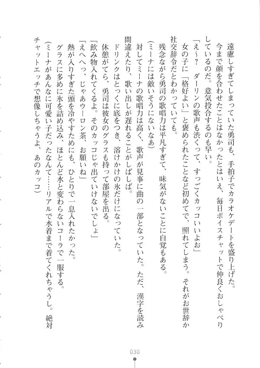 Netgame no Yome ga Seitokaichou Datta Ken ni Tsuite