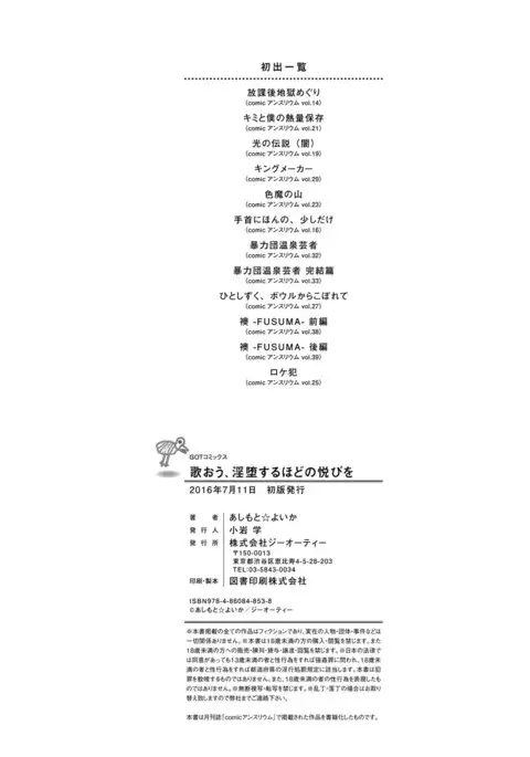 Utaou, Inda Suru hodo no Yorokobi o