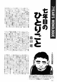 [Moriyama Toh (Yamamoto Naoki)] Junko-san no Shouzou