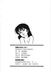 [Kouno Mai] Kiken na omajinai