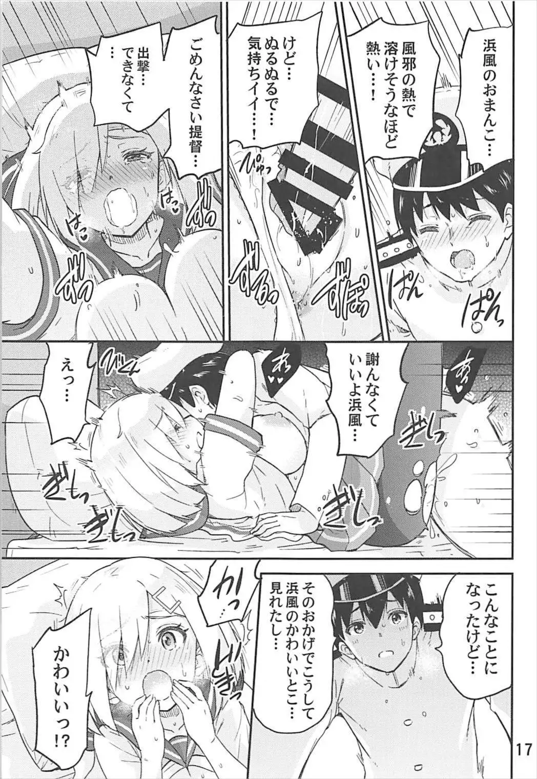 Genki ni Natte Hamakaze-san