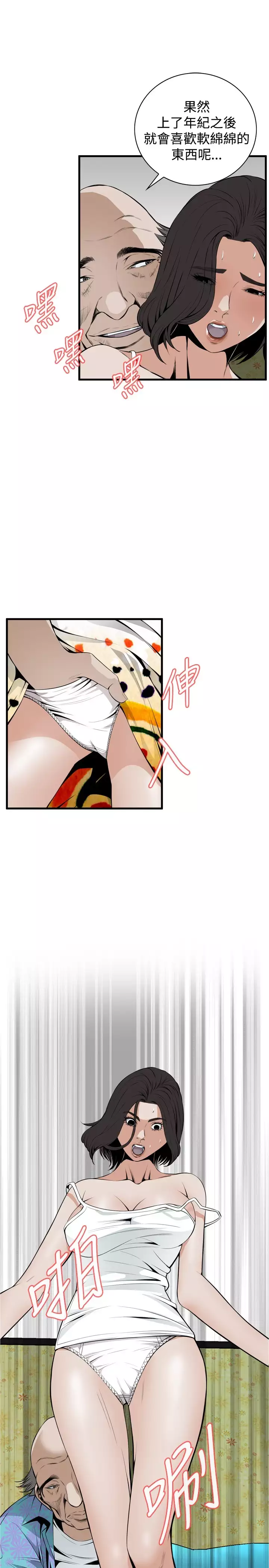 Take a Peek 偷窥 Ch.39~57 中文