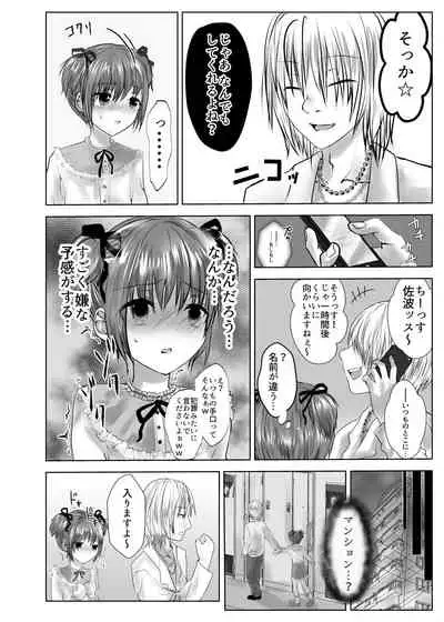 Minna no Omocha Ayase-kun