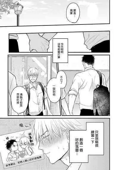 Tabetemo Oishiku Arimasen 2 | 尝起来一点都不好吃 2 Ch. 6-19