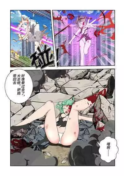 S级英雄战栗的龙卷败北