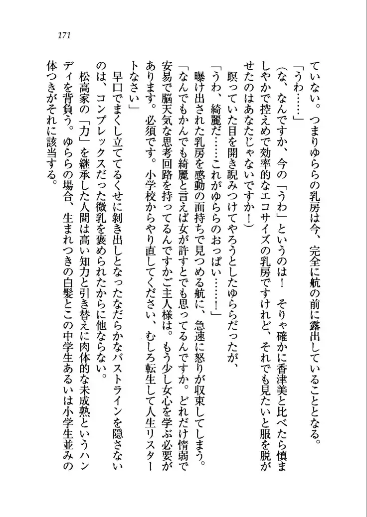 トリプル押しかけメイド妻