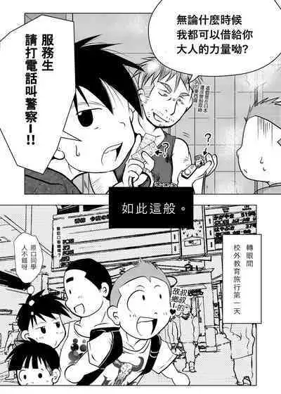 Ore, Shougo Maso Dorei. 04 | 祥悟君是一个受虐狂奴隶 04