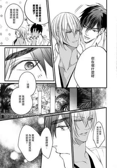 Rakka no Alpha Ou | 硕果的α王 Ch. 5-6+番外