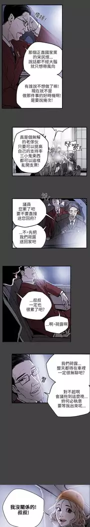 Honey trap 甜蜜陷阱 ch.8~18