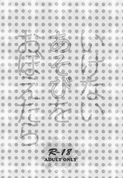 [mint.free (Ooba Celery)] Ikenai Asobi o Oboetara (SK8 The Infinity)