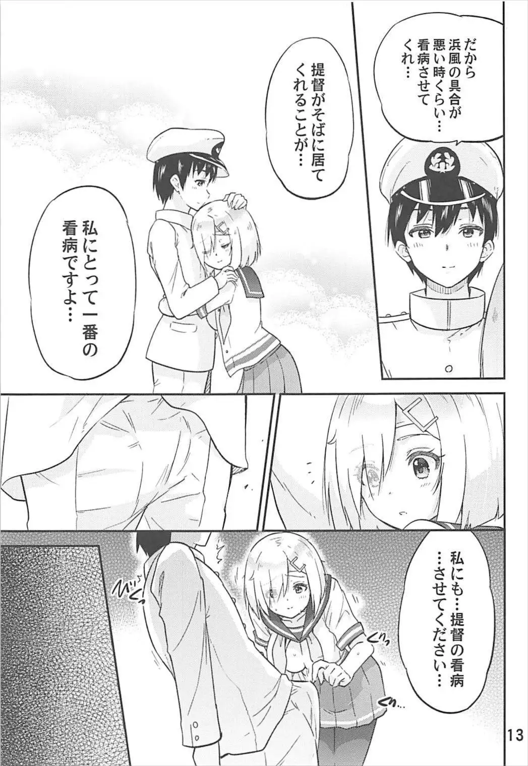 Genki ni Natte Hamakaze-san