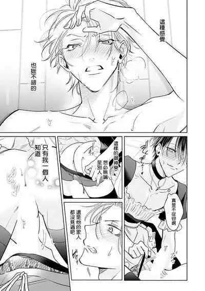 Densetsu no Yarichin VS Teppeki no Shiriana | 传说级炮王vs铁壁屁眼 恋人篇 Ch. 06-09